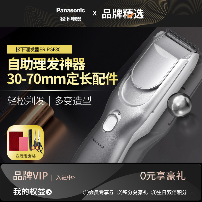 Panasonic barber electric push scissor push adult home shaving head electric pusher adult hair self-help shaving device artifact