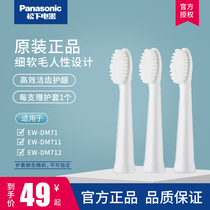 Original Panasonic electric toothbrush replacement head WEW0972 Fine soft hair suitable for EW-DM71 DM711P DM712