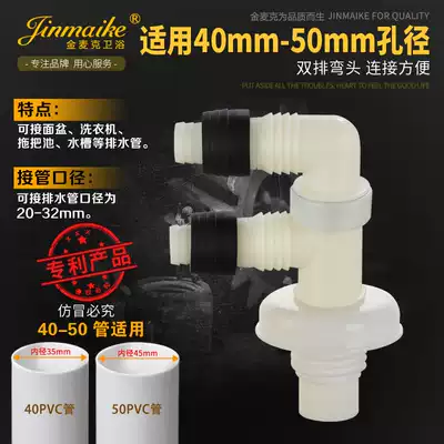 Sewer water pipe three-joint drainage pipe conversion interface air conditioning pipe washing machine floor drain multifunctional dual-purpose elbow