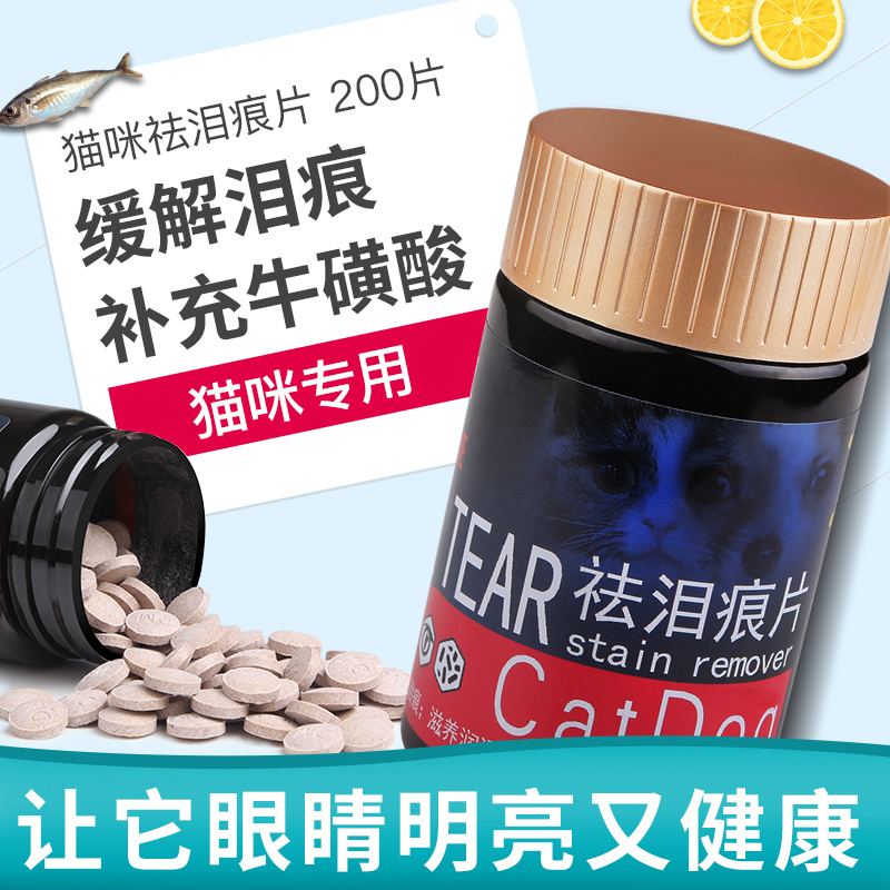 Cat lacrimal glands to remove tear stains supplies cleaning eye feces chewable tablets cats and dogs universal to tear stains tablets pet supplies
