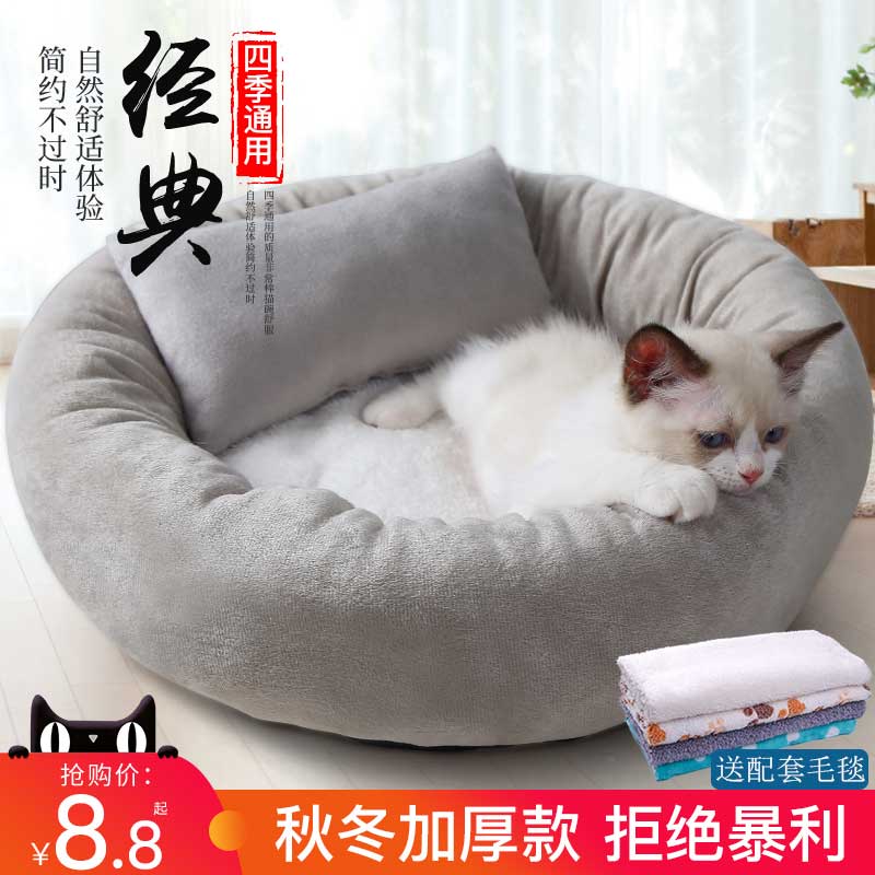 Egg Tart Cat House Cat House All Season Universal Pet Summer Warm Dog Kennel Cat Supplies Summer Cool Mat Cat Bed Thickening