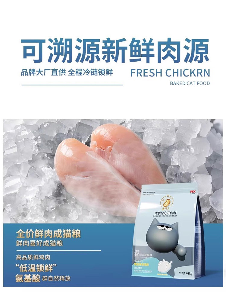 Picc Linked Low-Temperature Baked Cat Food, Natural Complete Grain-Free Fresh Meat Chicken, Special Food for Adult Cats and Elderly Cats