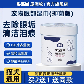 Wet Wipes for Pets Like Cats and Dogs from Guazhou, Specially Designed for Removing Tear Stains from Bichon Frise, Eye Wipes, Cleaning Supplies, Magic Tool