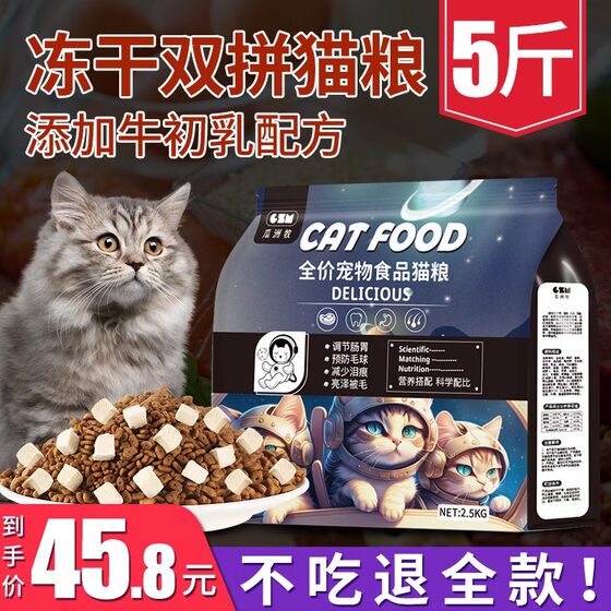 Freeze-dried cat food for adult cats, American and British Short Garfield Blue Cat Ragdoll Adult Cat Food 10 full price 2.5kg, total 5 catties