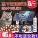 Freeze-dried cat food for adult cats, American and British Short Garfield Blue Cat Ragdoll Adult Cat Food 10 full price 2.5kg, total 5 catties