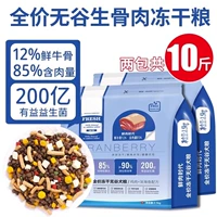 [содержание мяса 85%, добавлены пробиотики] Полная цена беззернового сырого мяса и костей сублимированного сухого корма 10 кг