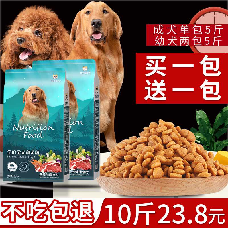 Dog food common 10 kg Bomei 5kg Teddy 20 gold hair 40 than bear samo freeze dry into puppy small dog