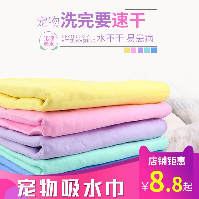 Pet Quick Dry Water Absorbent Towel Bath Towels Teddy Imitation Deer Leather Scarlet Cat Puppies Absorb thickened Large Supplies