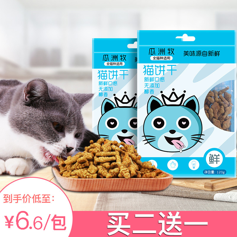 Cat biscuits, small fish biscuits, cat snacks, kitten molars, nutrition, fattening, fish mint, pet hairy cat snacks