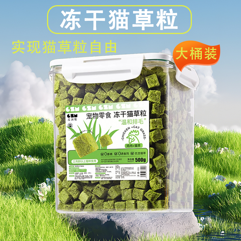 Freeze-Dried Cat Grass Pellets, Cat Teething Sticks, Hairball Nemesis, Hair Removal Savior, Pet-Specific Rice Mix, Nutritious Snack Can Freeze-Dried Cat Grass Pellets, Cat Teething Sticks, Hairball Nemesis, Hair Removal Savior, Pet-Specific Rice Mix, Nutritious Snack Can