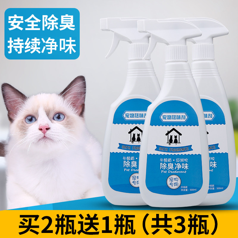 Pet Thimerosal Pooch Kitty Deodorant Disinfection Chamber to Taste Dog Cat to pee Smell Deodorant Spray