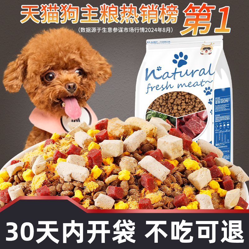 フリーズドライ ドッグフード 万能 10斤 テディ 子犬 ビション 成犬 普通 大型 小型犬 専用フード 5kg