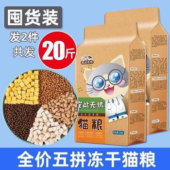Freeze-Dried Cat Food 5kg Packs for Adult Cats 5kg, Kitten Raw Meat for Weight Gain, Nutritious, Full-Price, 20 Large Bags, General-Purpose Food