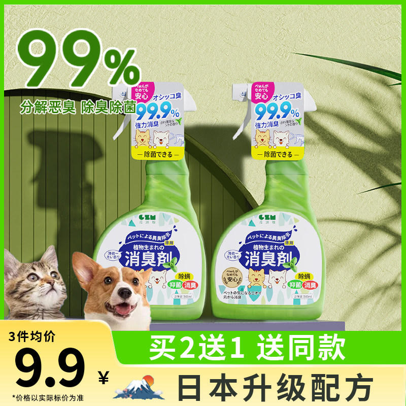 Pet Deodorant Fungicide to pee Taste Dogs Kitty Special Cat Litter Cat Urine Spray Decomposition Agent Divinity Deity-Taobao