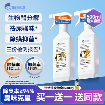 Pet Deodorizer, Sterilizer, Removes Urine Odor, Cat Urine, Dog Bio-Enzyme Deodorizer, Indoor Spray, Leaves Fragrance