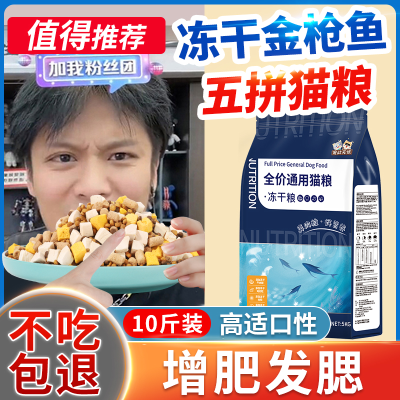 Freeze-dried cat food 10 catty for cat 5kg young cat raw bone meat fatter nutrition hair blush full price 20 large bag universal-Taobao