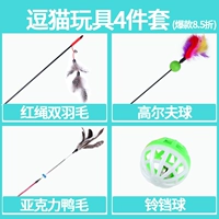 4 кусочки дразнящих кошек- [8,5 % скидка]