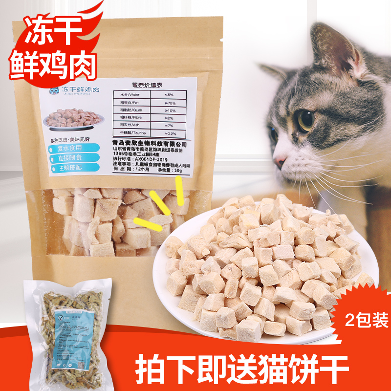 Net red cat snacks cat freeze-dried young cat freeze-dried meat nutritious chicken freeze-dried pet cat snacks freeze-dried cat food