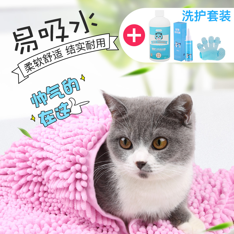 Cat quick-drying absorbent towel pet bath towel chenille wash large special bath towel cat and dog toiletries