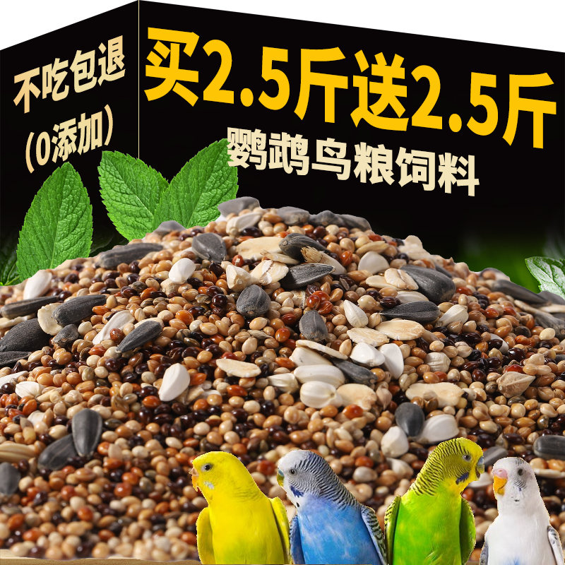 Parrot bird food, tiger skin, Xuan Feng, peony bird food, shelled yellow millet, five colored millet, millet, mixed special grain