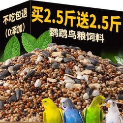 Parrot bird food tiger skin black phoenix peony bird food shelled yellow millet ຫ້າສີ millet millet ປະສົມອາຫານພິເສດ