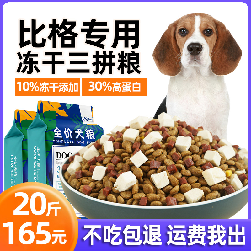 Yirenjia Beagle special dog food 20 catties adult dog puppies freeze-dried food medium-sized dog beauty hair calcium supplement 10kg