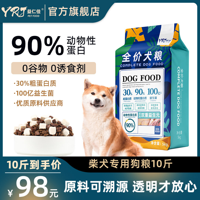 Yirenjia Japanese Shiba Inu Special Dog Food 10 pounds for puppies, adult dogs, medium-sized dogs 5kg freeze-dried hair calcium supplement