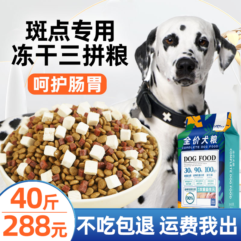 Yijian Spotted Dog Food for 40 kg Adult Puppy Bamacho Spotted Dog Freeze Dry 20kg