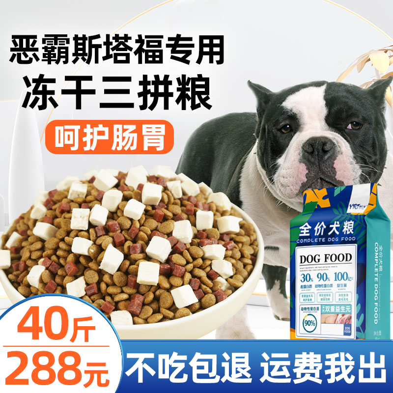 Yirenjia bully Stafford dog food special 20kg puppy adult dog medium-sized dog freeze-dried 40 catties pack