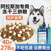 Yiren Jia Alaska sledge dog special dog food freeze-dried into dog and young dog 40 catty large dog 20kg