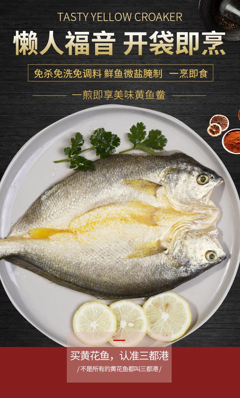 中国地理标志保护 三都港 黄花鱼 小黄鱼 155g*5条 图1