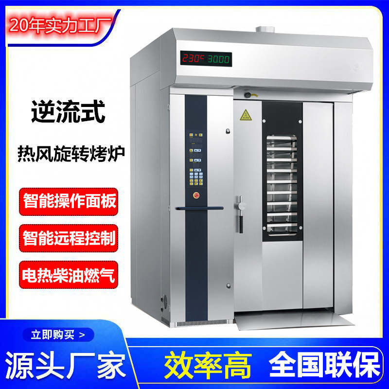 Fully Automatic Rotary Oven, Smart Baking Oven for Cakes and Bread, Freshly Baked Milk Crust, Crispy Milk Stick Oven