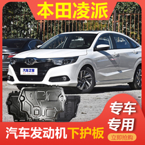 Suitable for Honda 19 Lingpai engine lower shield 13-18 Lingpai original chassis armor shield