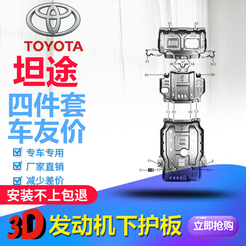 Special protection plate for original retrofit cross-country armored Toyota chassis for 20-style engine lower protection plate