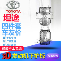 Suitable for 20 tank engine sub - plate original modified off - country armor Toyota chassis special protection board
