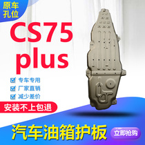 21 Old security CS75plus fuel tank guard plate original special new cs75plus mailbox oil bottom protection plate