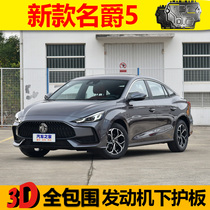 2021 famous jazz 5 engine under the original special new MG5 car chassis armored protection board