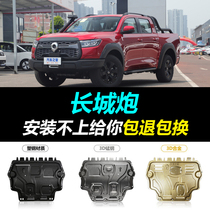 Great Wall Gun Tank Shelf Engine Co-modified Chassis Special Armoured Backboard Off-Country Protection Panel