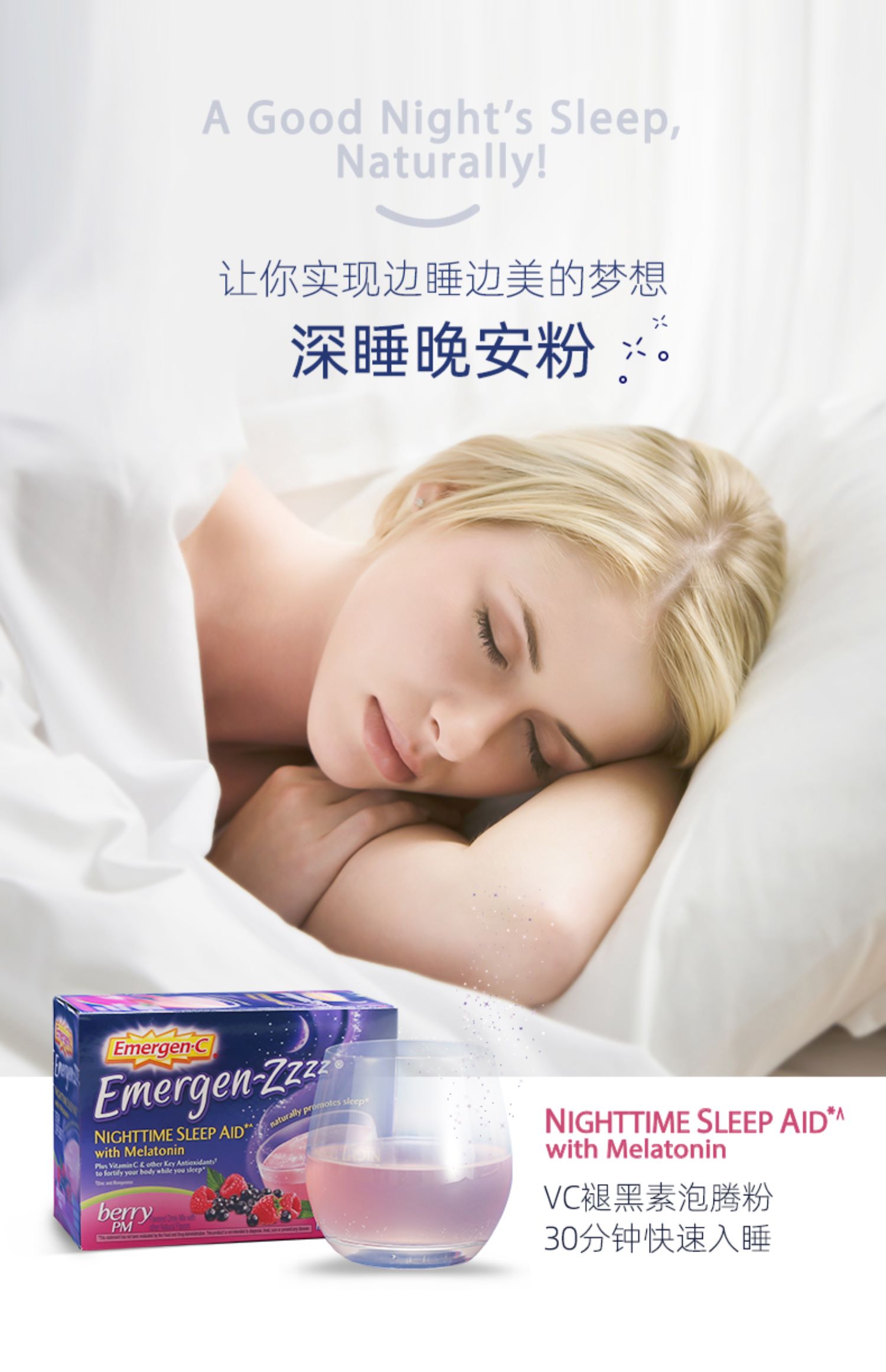 美国进口 Emergen-C 褪黑素安眠维生素C泡腾粉 7.8g×24包 图3