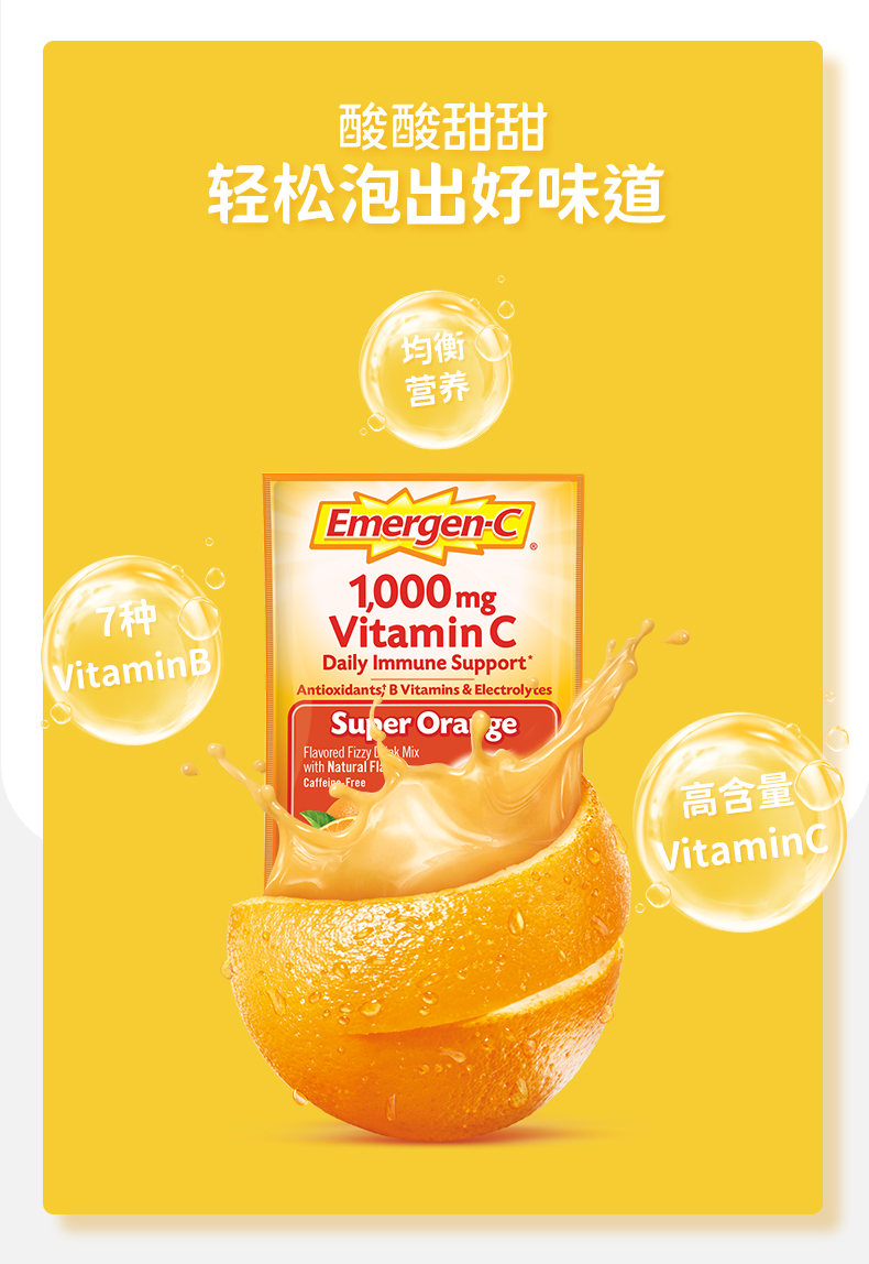 Emergen-C益满喜美国进口维生素泡腾粉