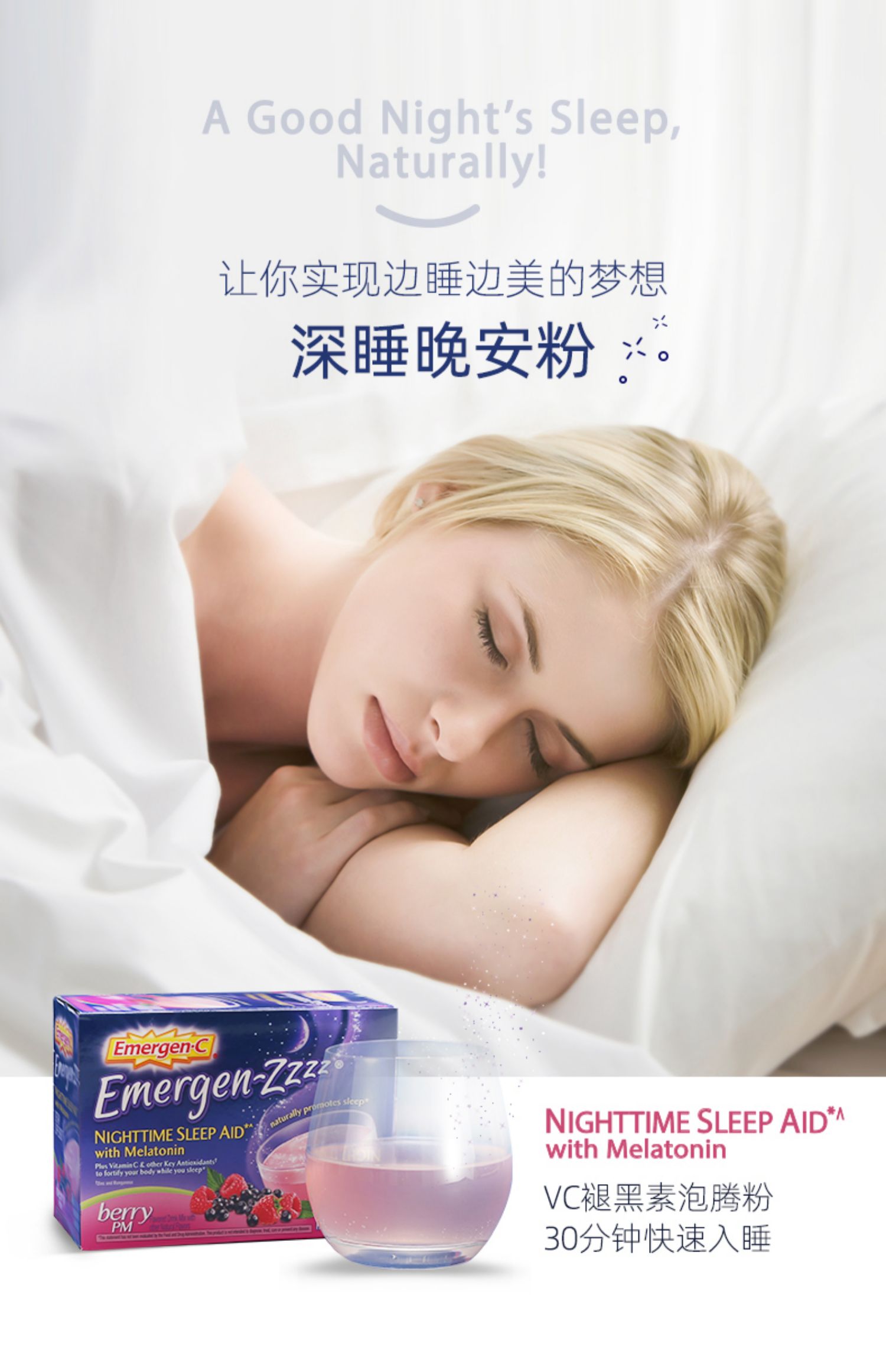 晚安粉EMC益满喜维生素C睡眠型VC泡