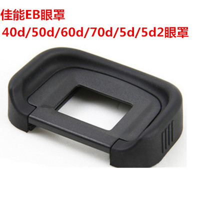 Applicable Canon single eye camera blindfold EB blindfold 6d 6d 5D2 80D 80D 80D eye goggle taking viewfinder blinker