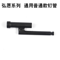 Hongyu gas gun accessories Barrel gun head Tiangong Hongyu HLT Hongyu ZS gas gun original accessories