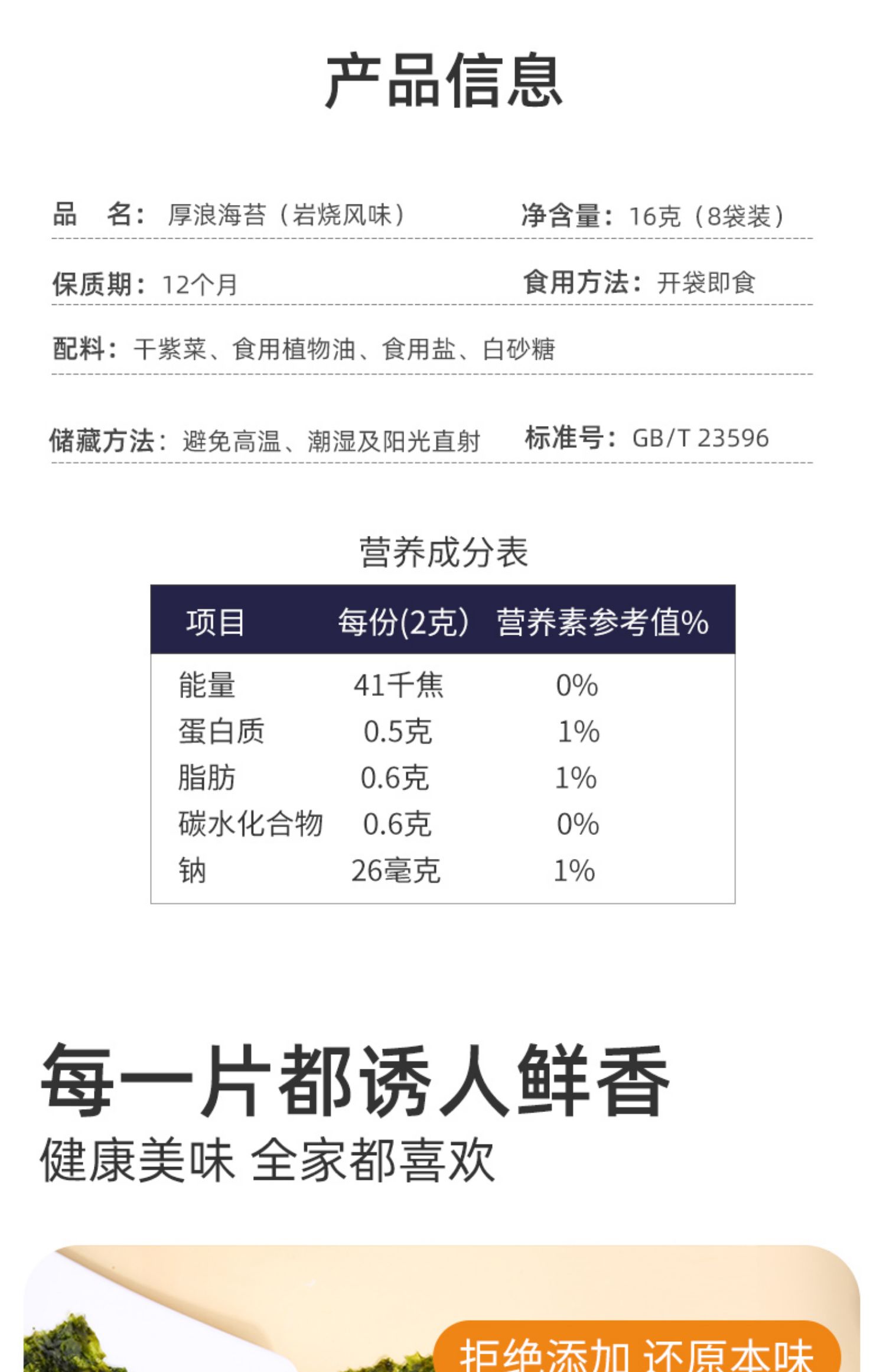 阿一波厚浪岩烧海苔宝宝零食24包