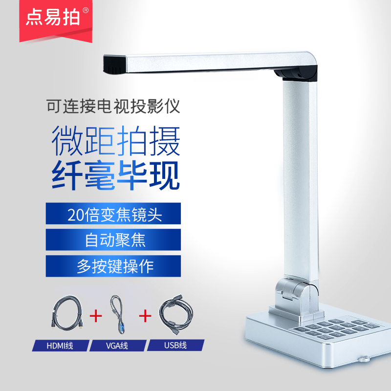 Point easy to shoot high-speed camera micro-class recording Recording and broadcasting classroom online live calligraphy and painting distance teaching online course equipment HD physical projection video booth 10 million pixels E1560