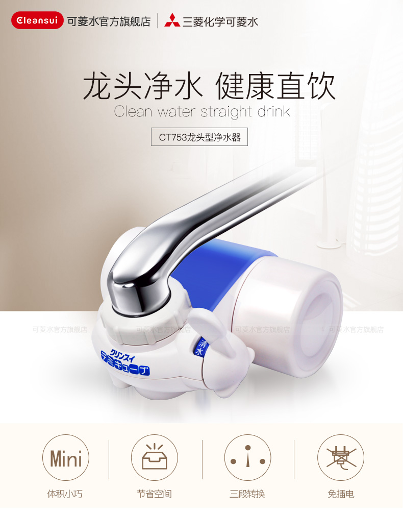 日本三菱化学 cleansui 可菱水 直饮水龙头净水器 CT753 天猫优惠券折后¥98包邮(¥198-100)中亚¥219 日本三菱化学 cleansui 可菱水 直饮水龙头净水器 CT753 天猫优惠券折后¥98包邮(¥198-100)中亚¥219