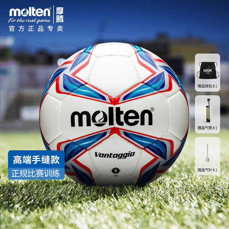 Molten Molten Football Hand-Stitched Professional Competition Training Adult Size 5 Ball Molten Size 4 Children's Special Ball for High School Entrance Examination