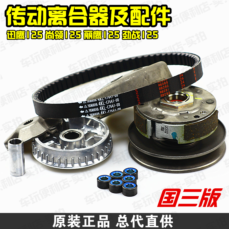 Shang collar 125 Fast Eagle 125 country three version transmission rear clutch pulley bowl male belt