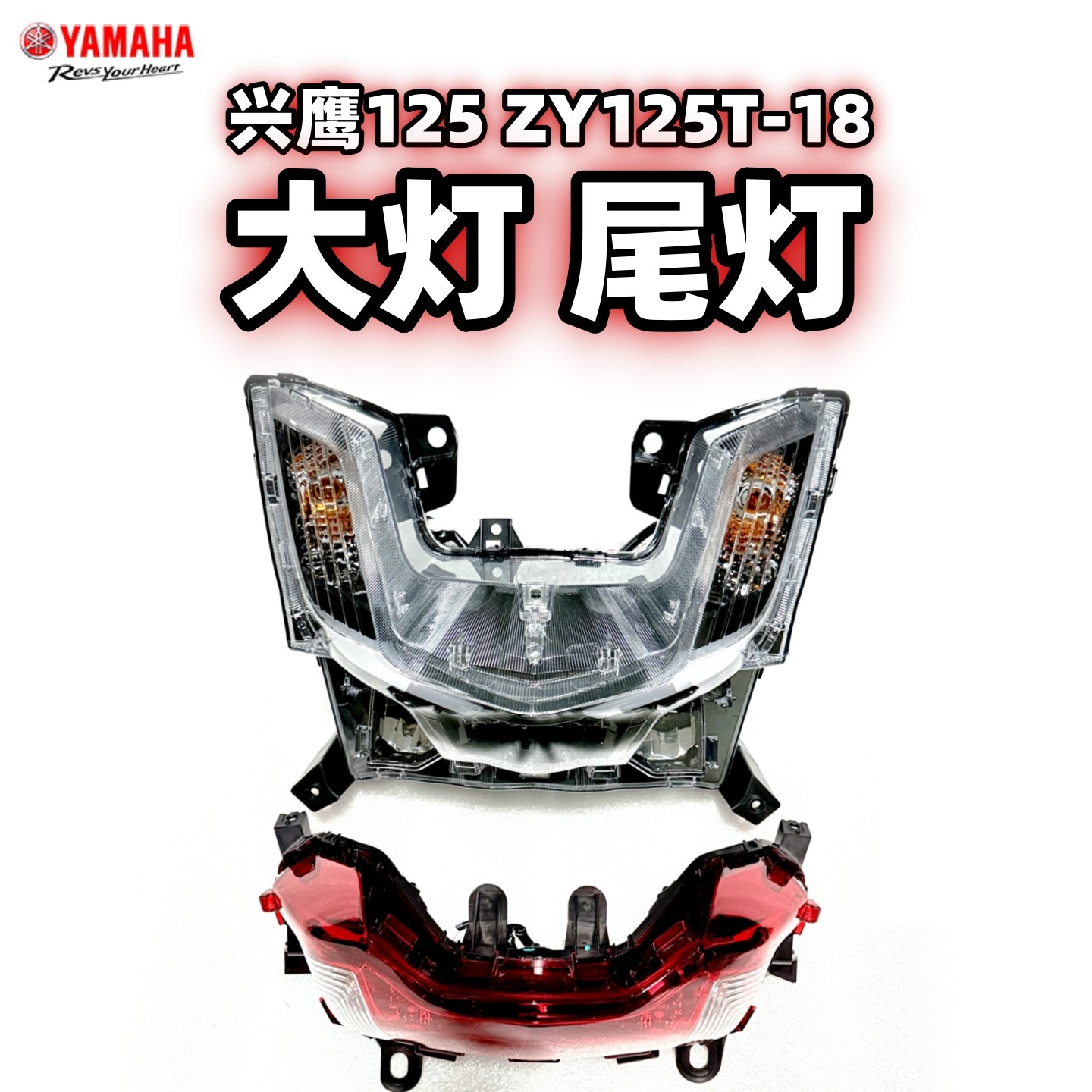 雅马哈兴鹰125 ZY125T-18灯具大改造！🌟让你的摩托车夜行如白昼