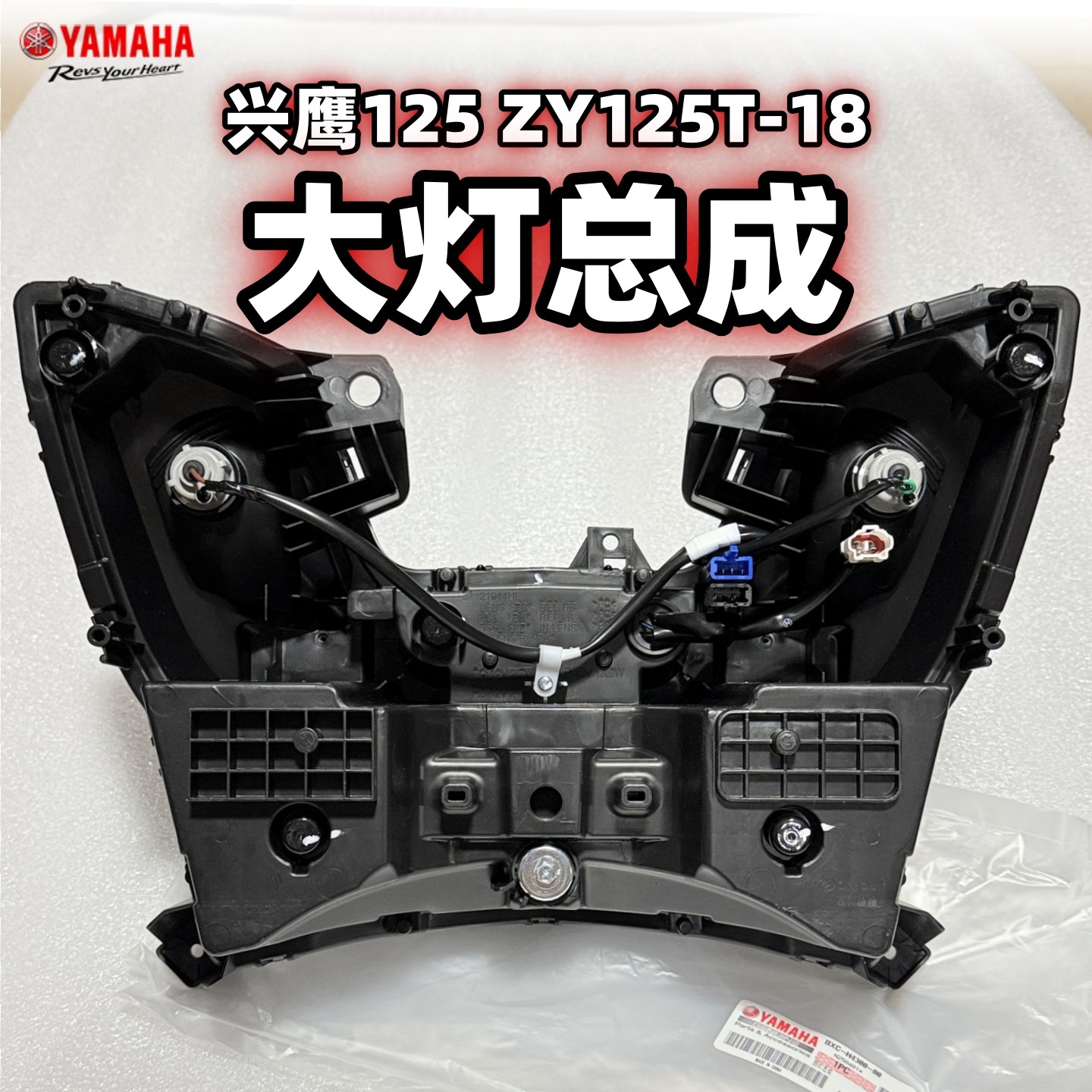 雅马哈兴鹰125 ZY125T-18灯具大改造！🌟让你的摩托车夜行如白昼